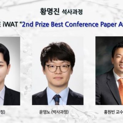 [ 수상 ]황명진 (석사과정), 2023 IEEE iWAT에서“2nd Prize Best Conference Paper Award”수상