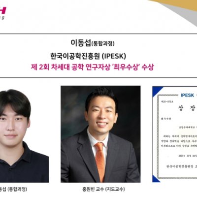 [ 기사 ]이동섭(통합과정)、2025 IEEE Antennas and Propagation Society (AP-S) Fellowship Program 선정