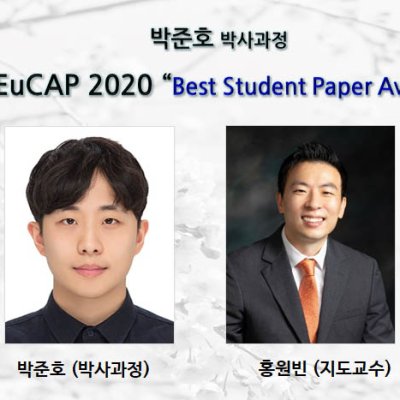 [ 수상 ]박준호(박사과정) IEEE EuCAP 2020 “Best Student Paper Award” 수상