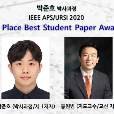 [ 수상 ]박준호(박사과정), IEEE APS/URSI 2020 “1st Place Best Student Paper Award”수상