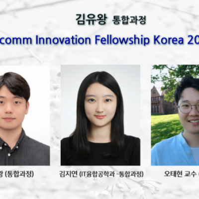 [ 수상 ]김유왕(통합과정), “Qualcomm Innovation Fellowship Korea 2022” 수상