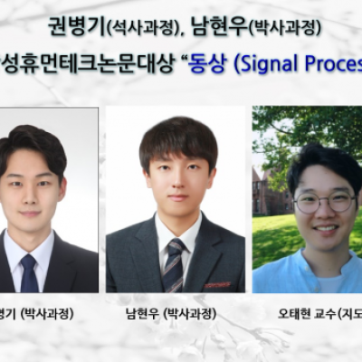 [ 수상 ]권병기 (박사과정), 제29회 삼성 휴먼테크논문대상 동상 (Signal Processing)”수상