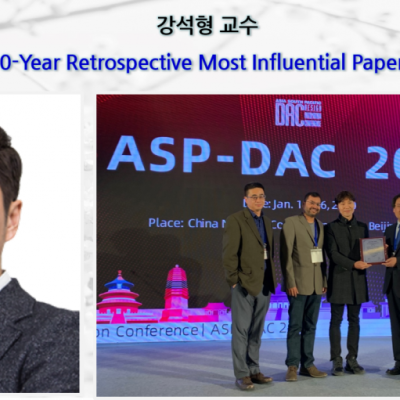 [ 수상 ]강석형 교수 ASP-DAC 10-Year Retrospective Most Influential Paper Award 수상