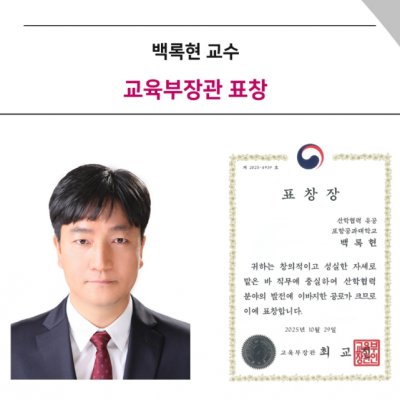 [ 수상 ]백록현 교수, 교육부장관 표창