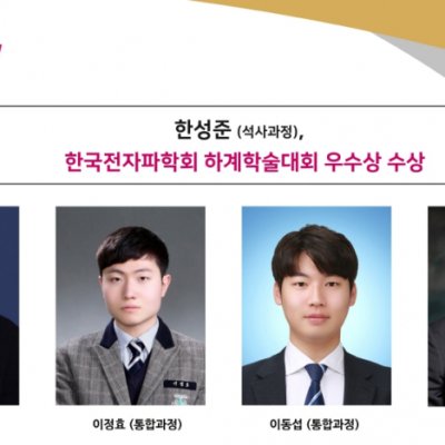 [ 수상 ]한성준 (석사과정)한국전자파학회 하계학술대회 우수상 수상