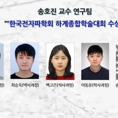 [ 수상 ]송호진 교수 연구팀,“한국전자파학회 하계종합학술대회 수상”