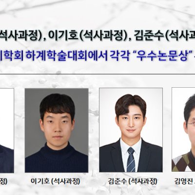 [ 수상 ]함승준(석사과정), 이기호(석사과정), 김준수(석사과정) 대한전기학회 하계학술대회에서 각각 “우수논문상” 수상