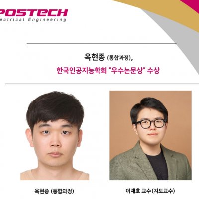 [ 수상 ]옥현종 (통합과정), 한국인공지능학회 “우수논문상” 수상