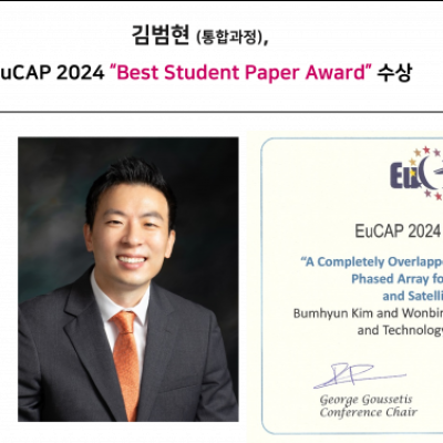 [ 수상 ]김범현 (통합과정), IEEE EuCAP 2024“Best Student Paper Award”수상
