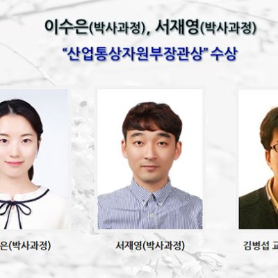 [ 수상 ]이수은,서재영 “산업통상자원부장관상” 수상
