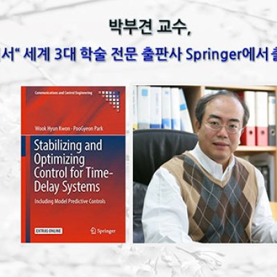 [ 기사 ]박부견교수 저서“ 세계 3대 학술 전문 출판사 Springer에서 출간＂