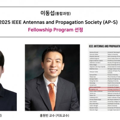 [ 기사 ]이동섭(통합과정)2025 IEEE Antennas and Propagation Society (AP-S)” Fellowship Program 선정