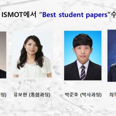 2017 ISMOT에서 “Best student papers”수상