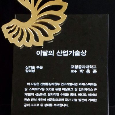 [ 수상 ]박홍준 교수, ‘이달의 산업기술상’ 수상