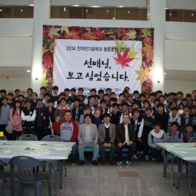 “2014 전자전기공학과 동문초청 간담회”