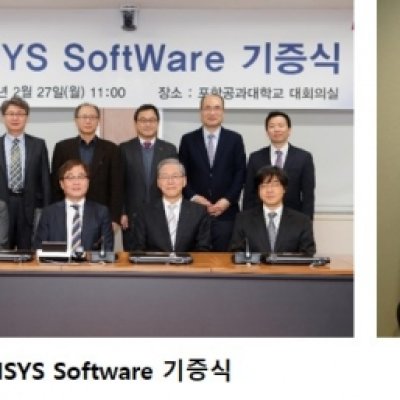 전자과 주도 국내 최초 ANSYS SW 기증 성사