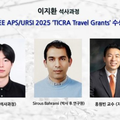 [ 수상 ]이지환 (석사과정), IEEE APS/URSI 2025 ‘TICRA Travel Grants’ 수상
