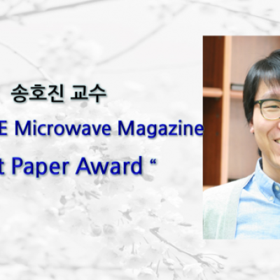 [ 수상 ]송호진 교수, “2023 IEEE Microwave Magazine Best Paper Award” 수상