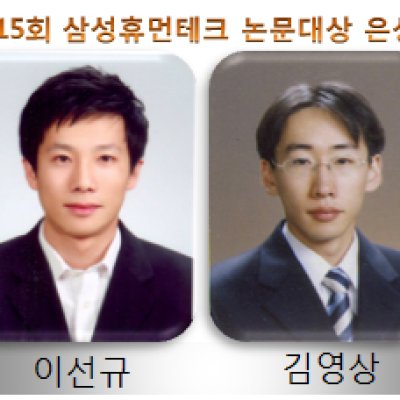 [ 수상 ]삼성휴먼테크 논문상