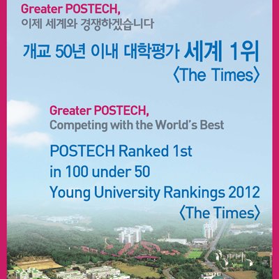 POSTECH, 더타임즈 설립50년이내 대학평가 "세계 1위"
