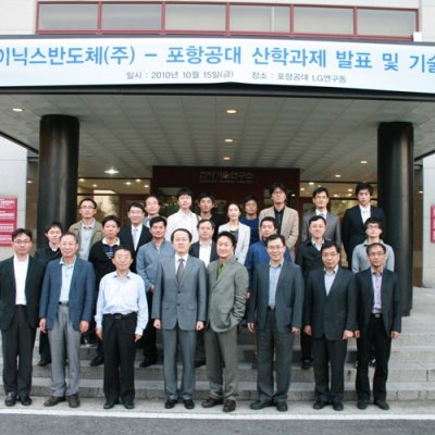 Hynix반도체 -포항공대 산학과제 발표 및 기술교류회
