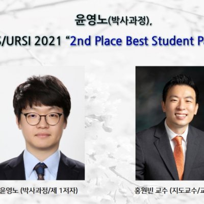 [ 수상 ]윤영노(박사과정),2nd Place Best Student Paper Award”수상