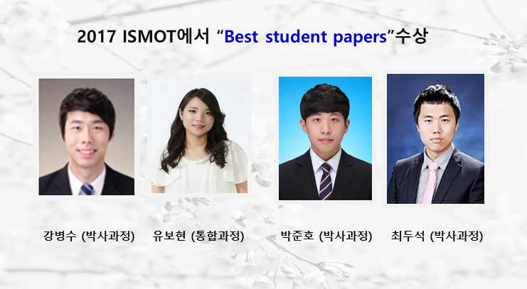 2017-ISMOT에서-“Best-student-papers”수상.jpg