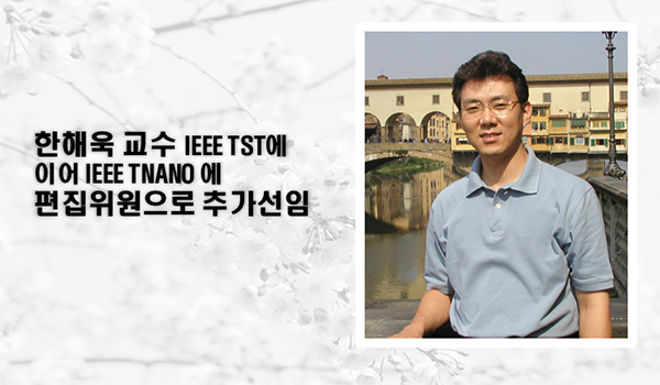 한해욱-교수편집위원선정-1.jpg
