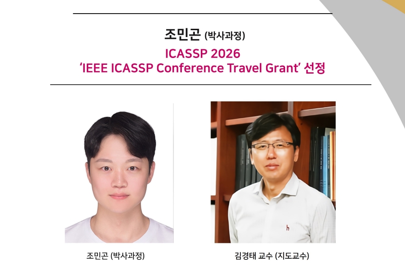 홈.조민곤-IEEE-ICASSP-Conference-Travel-Grant’-선정.jpg