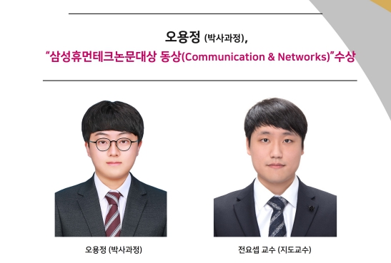 홈。오용정_삼서휴먼테크논문대상-동상.jpg