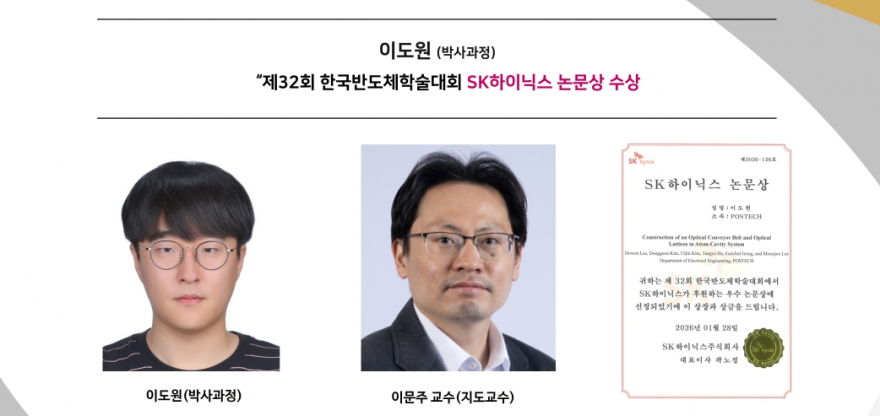 홈。이도원-sk하이닉스-논문상-수상-880x416.jpg