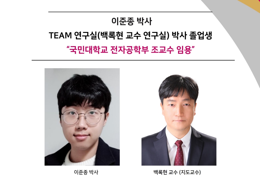 홈.이준종-박사-조교수-임용.jpg