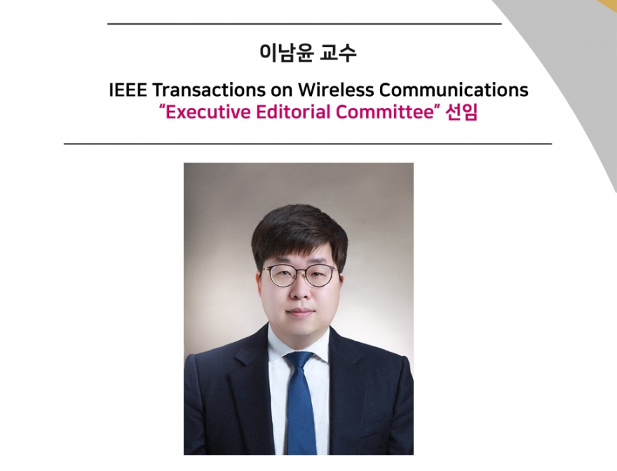 홈.이남윤-교수-executive-editional-committee-선정-880x672.jpg