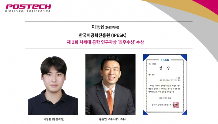 홈.이동섭_차세대공학연구자_최우수상-880x499.jpg