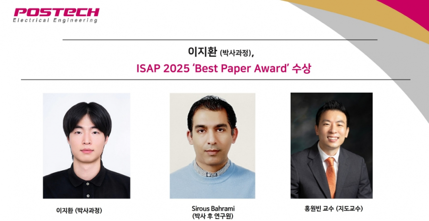 홈.이지환_ISAP-2025-‘Best-Paper-Award’-수상1-880x453.jpg