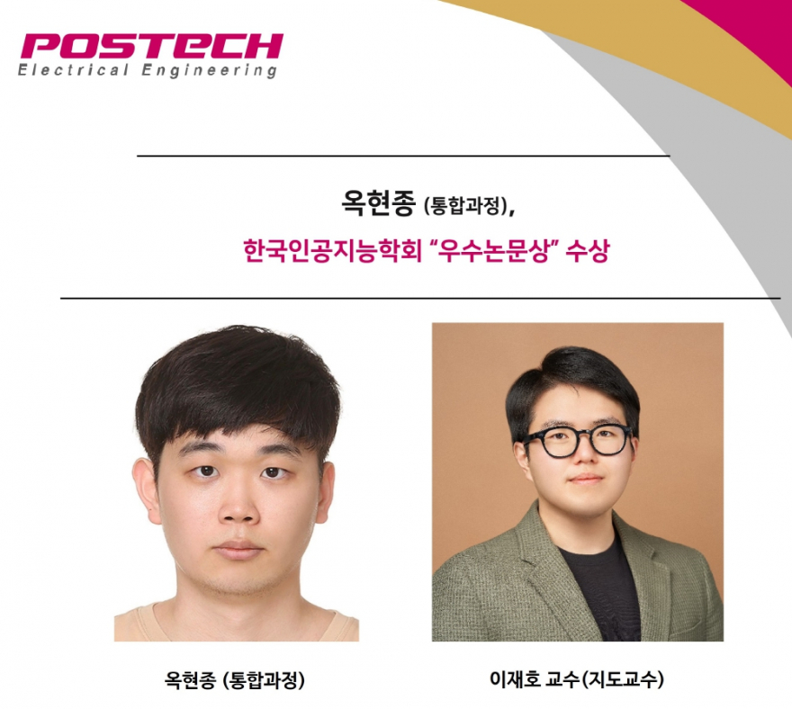 홈페이지_옥현종-한국인공지능학회-“우수논문상”-수상jpg-880x788.jpg