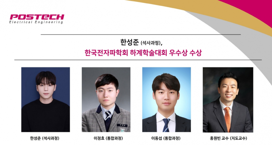 홈페이지_한성준-한국전자파학회-하계학술대회-우수상-수상-880x468.jpg