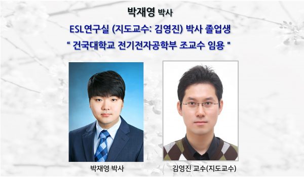 ESL연구실-박재영-박사-교수임용-e1754979768539.jpg