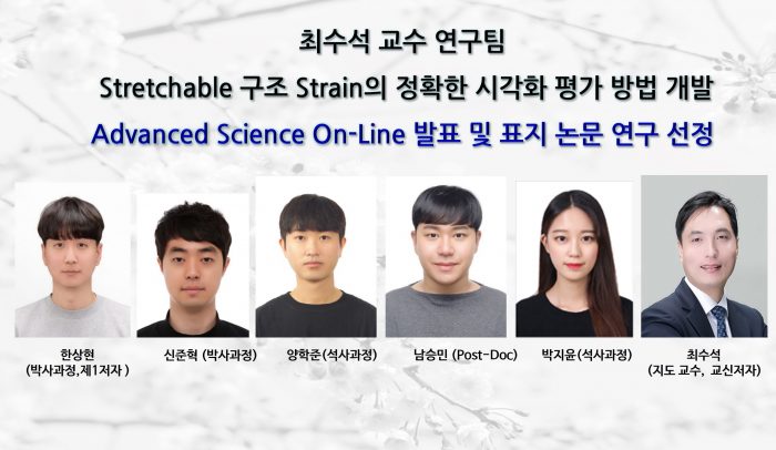 -교수-Advanced-Science-On-Line-발표-및-표지-논문-연구-선정-e1736216106481.jpg