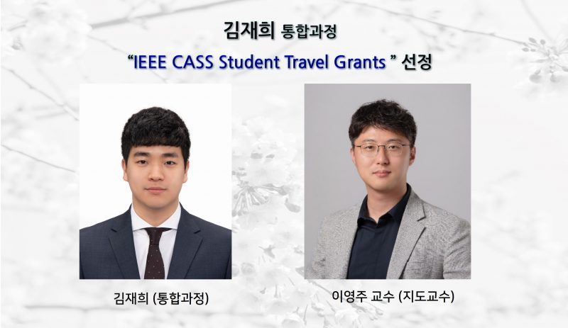 -CASS-Student-Travel-Grants-수상-e1718068977940.jpg