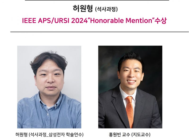 -석사과정-IEEE-APS.URSI-2024“Honorable-Mention”수상-e1718068181476.jpg