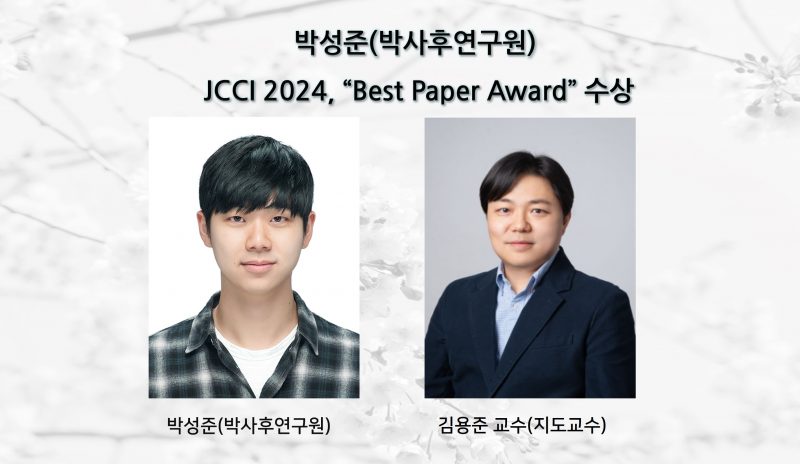 -JCCI-2024-“Best-Paper-Award”-수상-e1718068030969.jpg