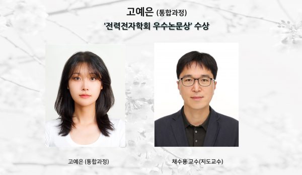 _고예은채수용교수-우수논문상-e1702948300153.jpg