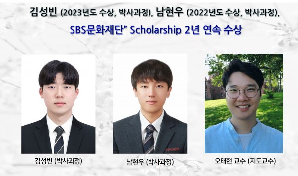 -SBS문화재단”Scholarship-2년-연속-수상-e1694479835425.jpg