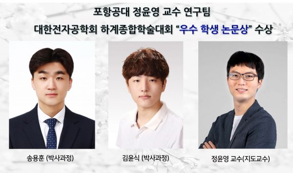 -2023년-하계-우수학생논문상송용훈_포항공대-e1694479475259.jpg