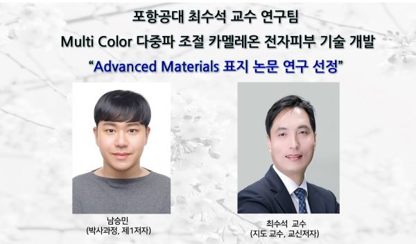 -Advanced-Materials-표지-논문-연구선정-e1694478896864.jpg