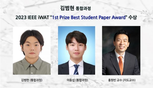 -1st-Prize-Best-Student-Paper-Award-수상-1-e1685004689778.jpg