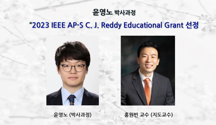 _윤영노-Grant-선정_-홍원빈-교수-e1680827861883.jpg