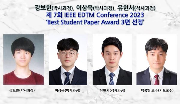 -7회-IEEE-EDTM-Conference-2023-‘Best-Student-Paper-Award-3편-선정’-e1678690747569.jpg