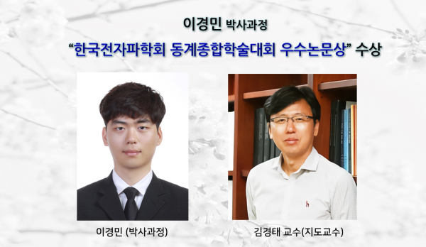 -우수논문상수상지도교수-김경태-e1677810617710.png